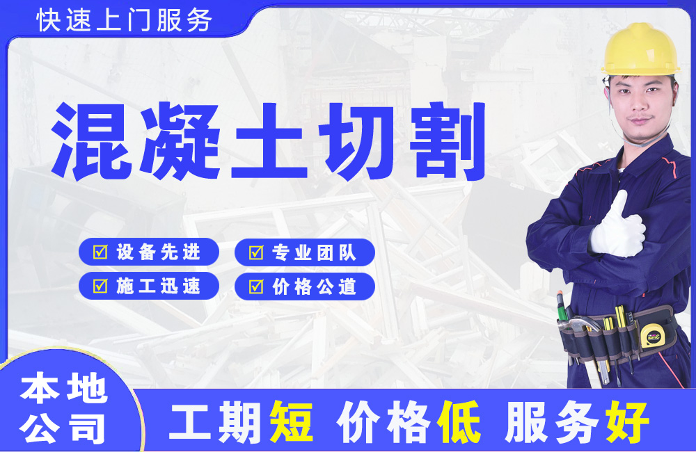 中江混凝土切割