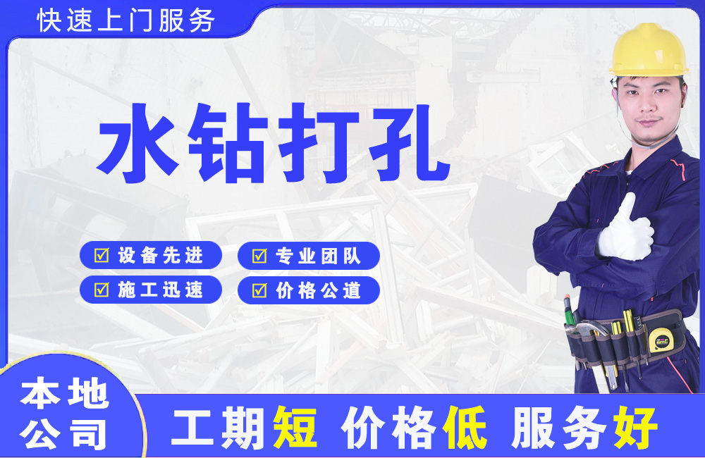 中江水钻打孔